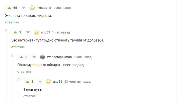 Таков путь - Скриншот, Комментарии на Пикабу, Троллинг, Мат