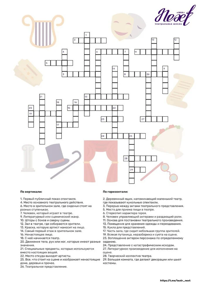 Theater themed crossword puzzle - My, Головоломка, For children, Crossword