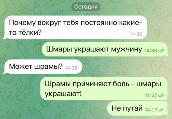 Шрамы - Шрам, Боль, Телки, Женщины, Переписка, Скриншот, Telegram, Юмор