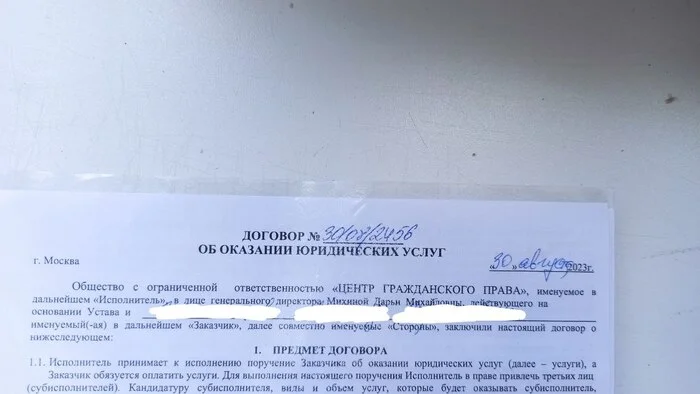 Legal scam: How the Civil Law Center LLC in the center of Moscow deceives people - Negative, Fraud, Lawyers, Cheating clients