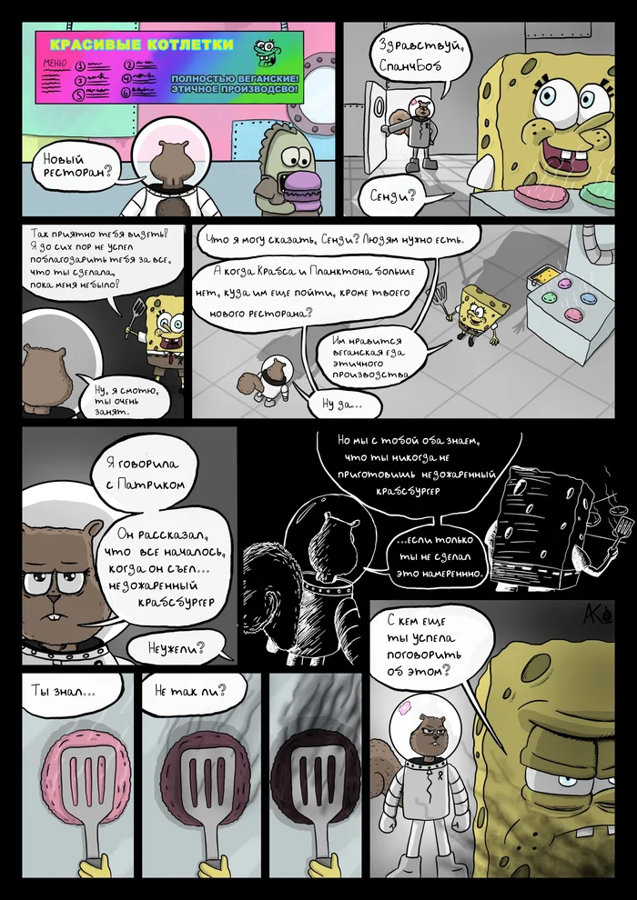 Bikini Bottom Horror / Epilogue Part 2: Vengeful - My, The Bikini Bottom Horror, SpongeBob, Comics, Translation, Bikini Bottom, Longpost