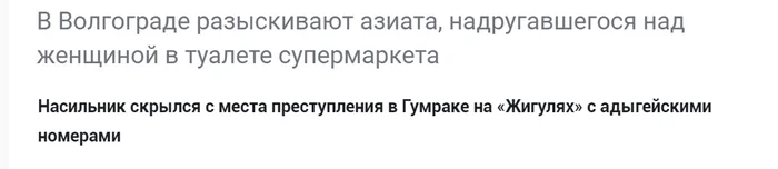 В Волгограде арестован надругавшийся над девушкой в туалете азиат - Негатив, Преступление, Нападение, Мигранты, Изнасилование, Волгоград