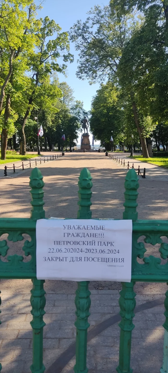 The administration of the city of Kronstadt is using something - My, Kronstadt, Announcement, Typo, Longpost, The park, Mobile photography