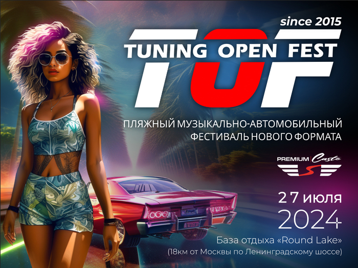 Tuning Open Fest (TOF-2024) , , 