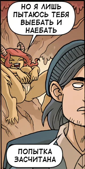 Карьерист - NSFW, Oglaf, Юмор, Комиксы, Сиськи, Лес