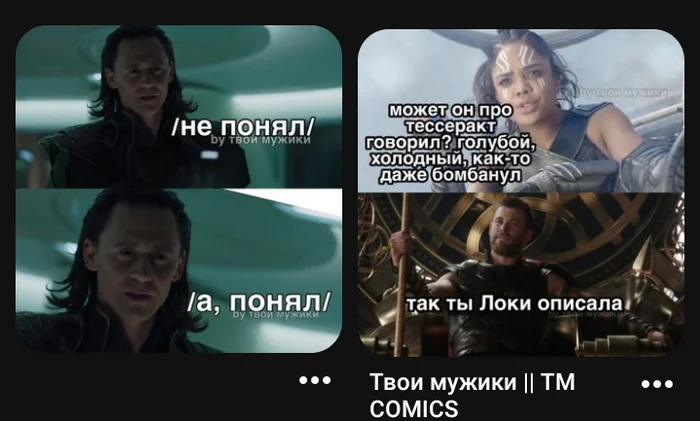 The best moment found on Pinterest - Marvel, Loki, Thor, Valkyrie, Humor, Pinterest