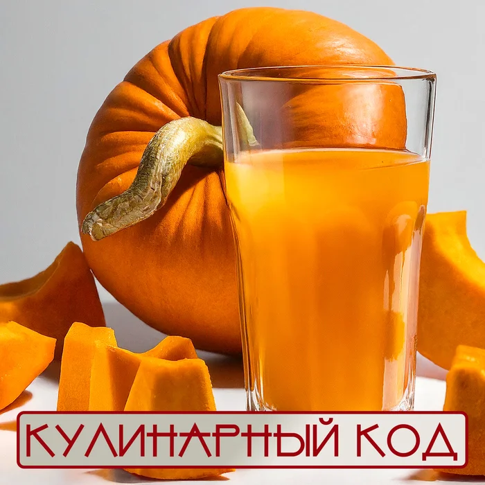 Culinary code: natural food colors. Orange color - Pumpkin - My, Facts, Products, Food, Nutrition, Cooking, Orange, Pumpkin