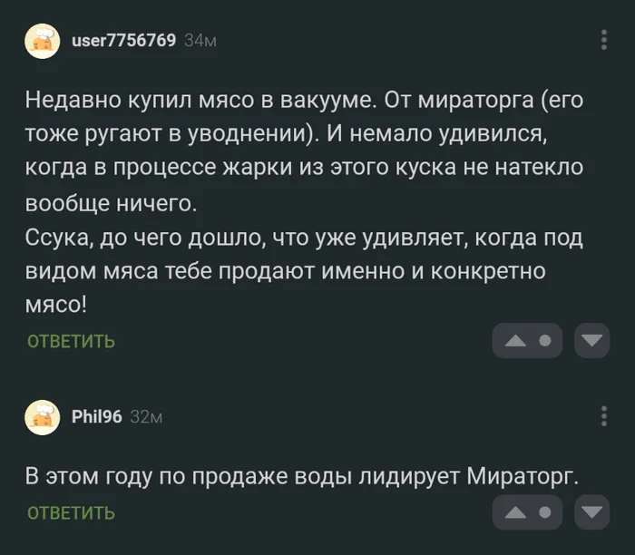 Вы уж определитесь - Скриншот, Комментарии, Комментарии на Пикабу, Мираторг, Мясо