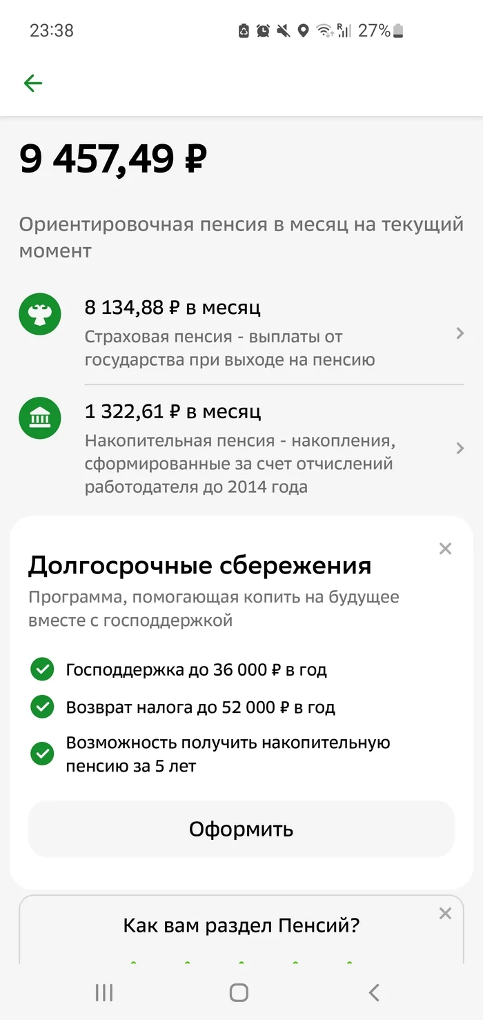 Pension with a salary of 362,000 rubles - My, Pension, Early retirement, Payouts, Pension reform, Pension Fund, Retirees, Longpost