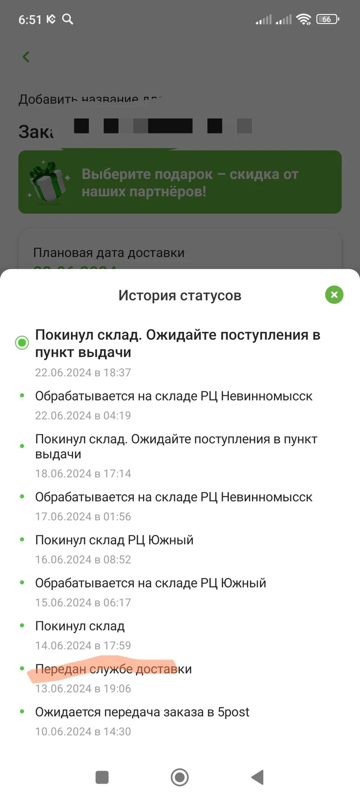 I'm so angry about 5post delivery - My, Delivery, Pyaterochka, Longpost