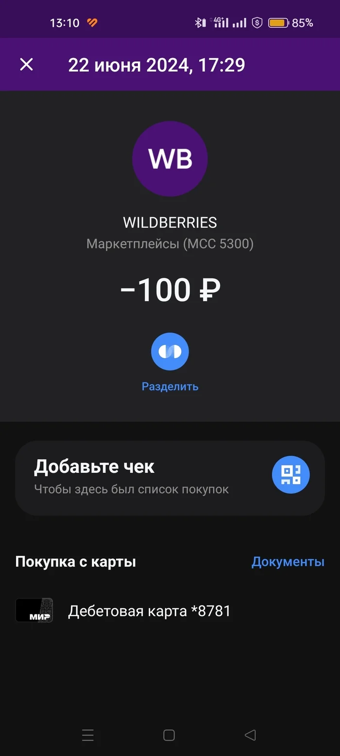 Т-банк как так? - Моё, Тинькофф банк, Wildberries, Длиннопост