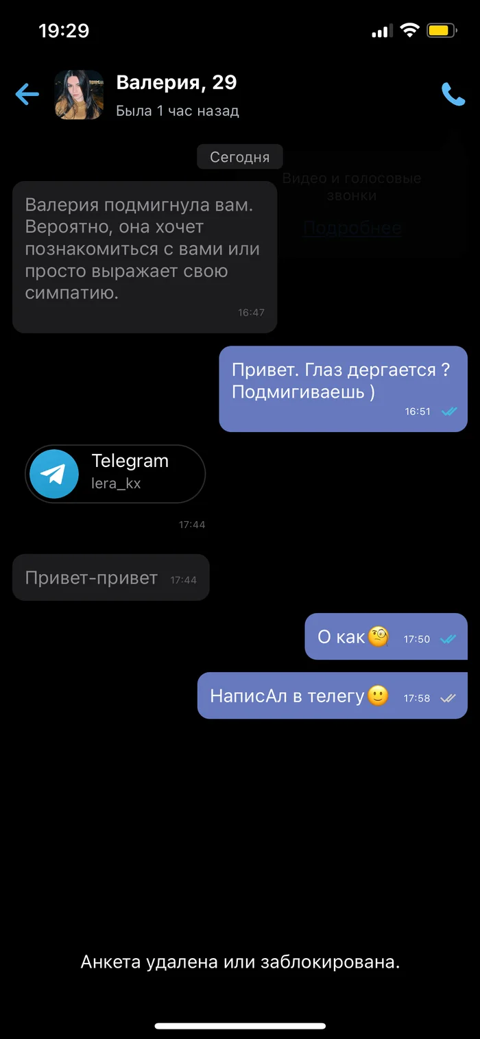 Познакомился блин… - Моё, Знакомства, Mamba, Мамба, Мошенничество, Девушки, Telegram, Театр, Сайт знакомств, Обман, Длиннопост, Негатив