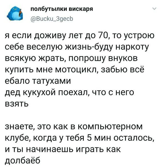 Если - Скриншот, Twitter, Юмор, Мат, Дед