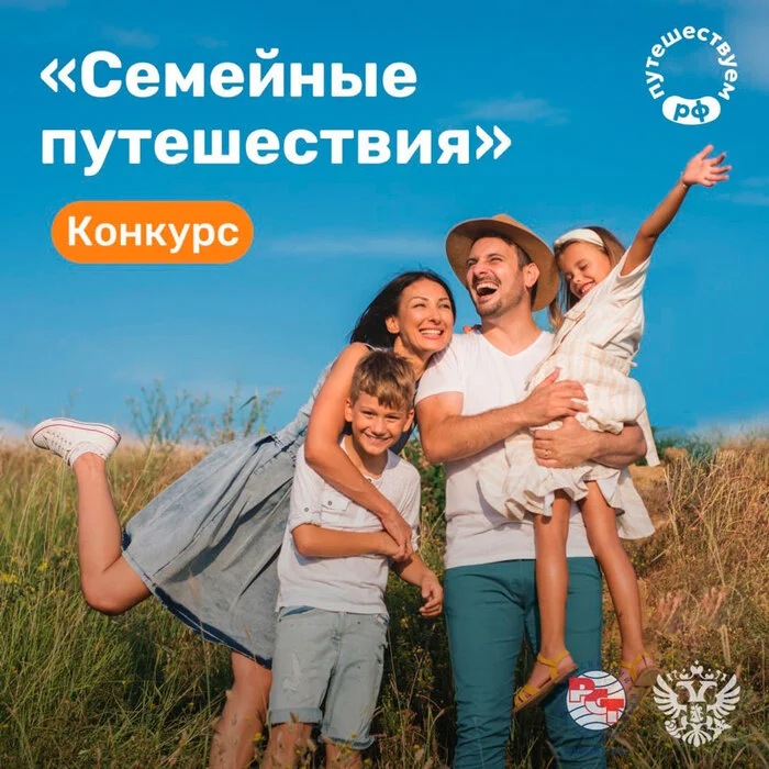 Video Contest “Family Travel” - Competition, Project, Good news