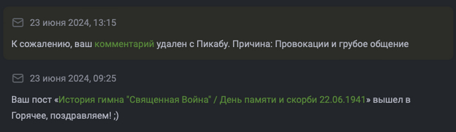 Пикабу, это серьёзно? - Моё, Откуда ноты растут, Николай Крупатин, Вопросы по модерации