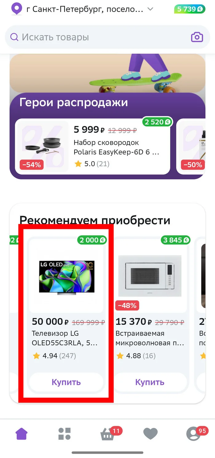 Megamarket. Fraud on home page - Internet Scammers, Megamarket, Longpost