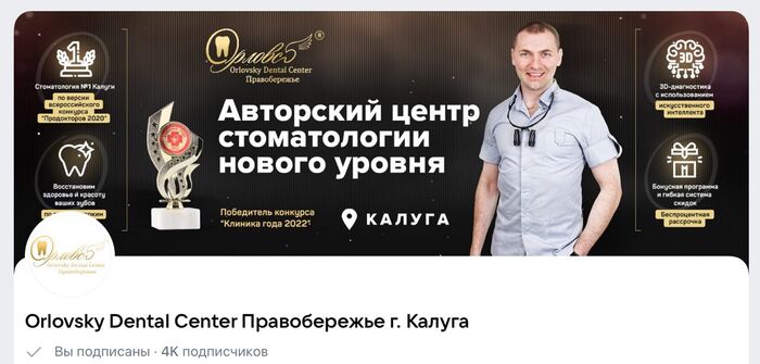 Оформленная страница клиники во ВКонтакте