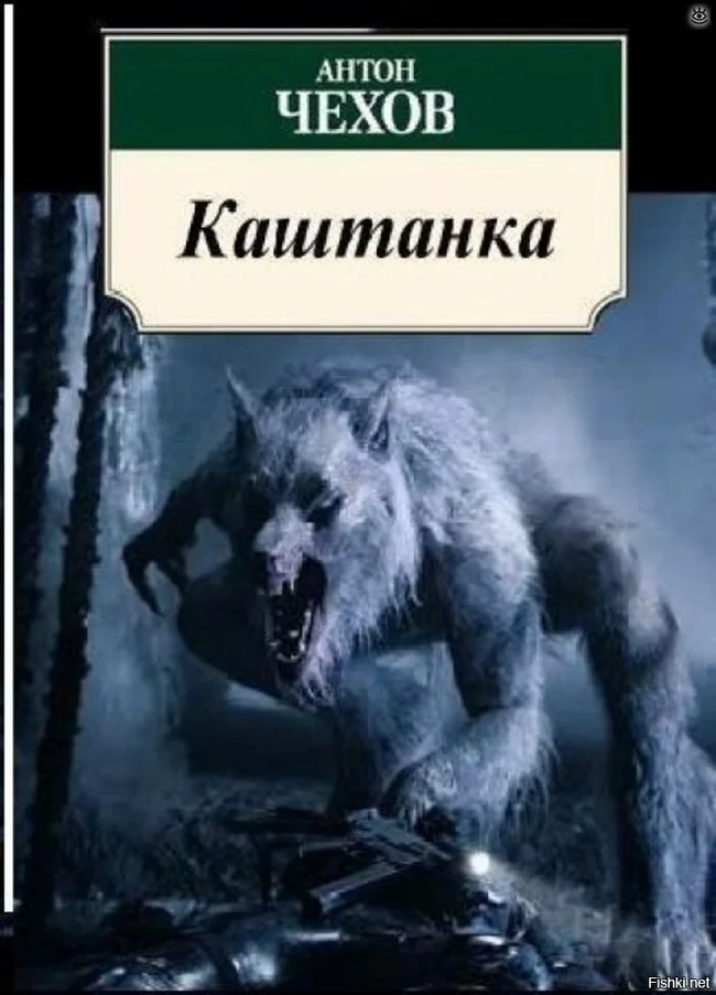 Classic - Werewolves, Kashtanka, Picture with text
