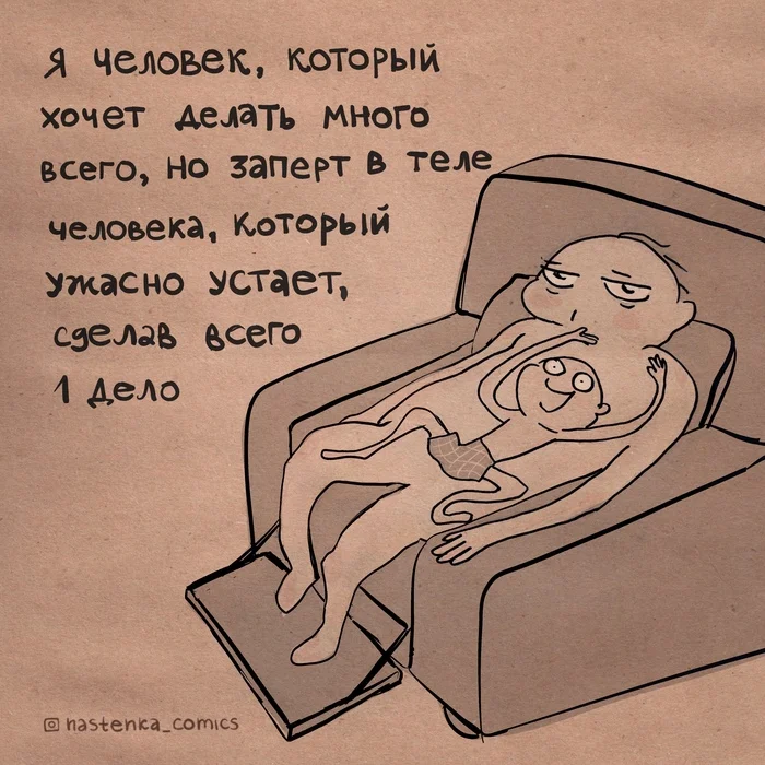 The size of the resource is not the main thing... - My, Anxiety, Emotional burnout, Internal dialogue, Psychiatry, Depression, Nastya's comics, Психолог, Fatigue, Efficiency, Success