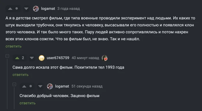 Сквозь года - Скриншот, Диалог, Доброта, Комментарии, Комментарии на Пикабу, Фильмы, Сюжет, Поиск