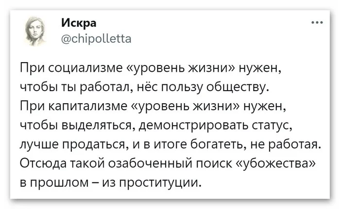 Уровень жизни - Социализм, Капитализм, Уровень жизни, Скриншот, Twitter, Искра (Twitter)