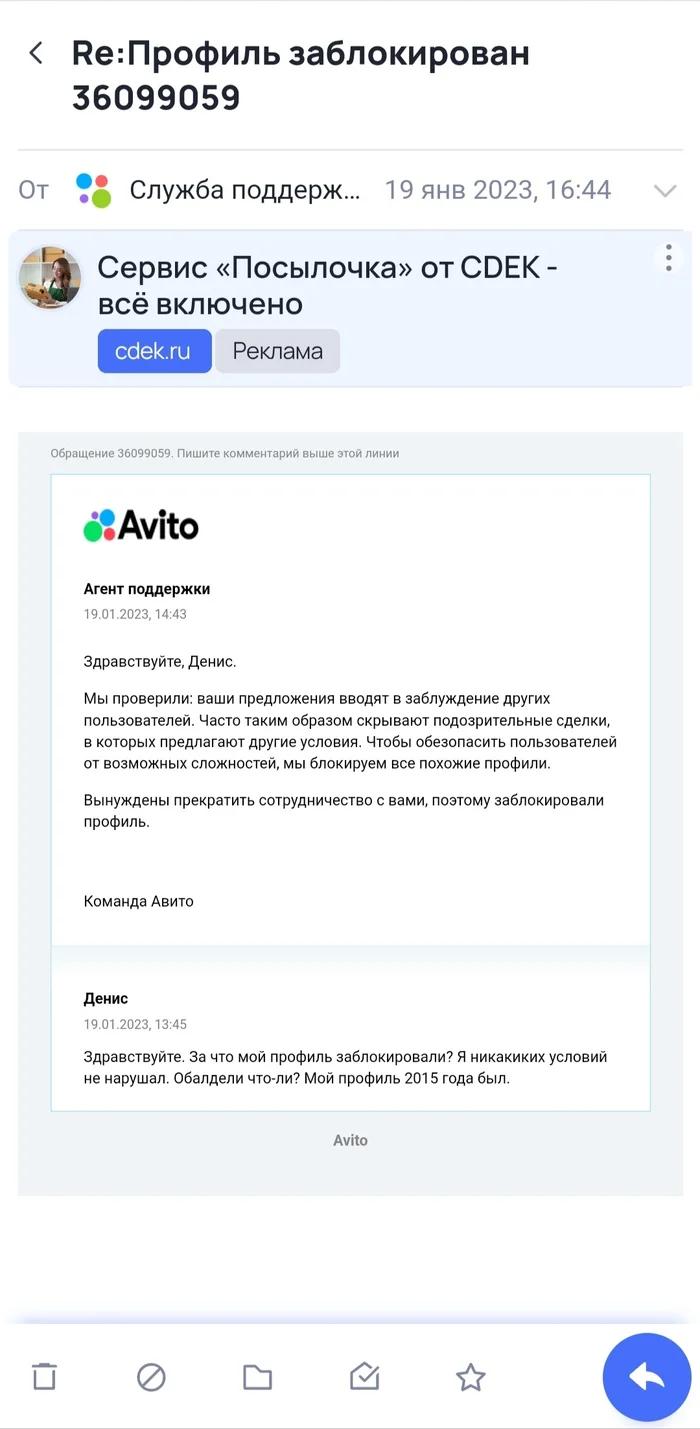 Блокировка Авито аккаунта без причины - Моё, Авито, Блокировка, Длиннопост