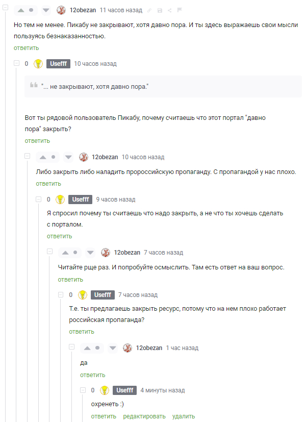 Russian propaganda, urgently improve your work - they want to close Pikabu :) - Comments on Peekaboo, Propaganda, Censorship, Politics, Screenshot