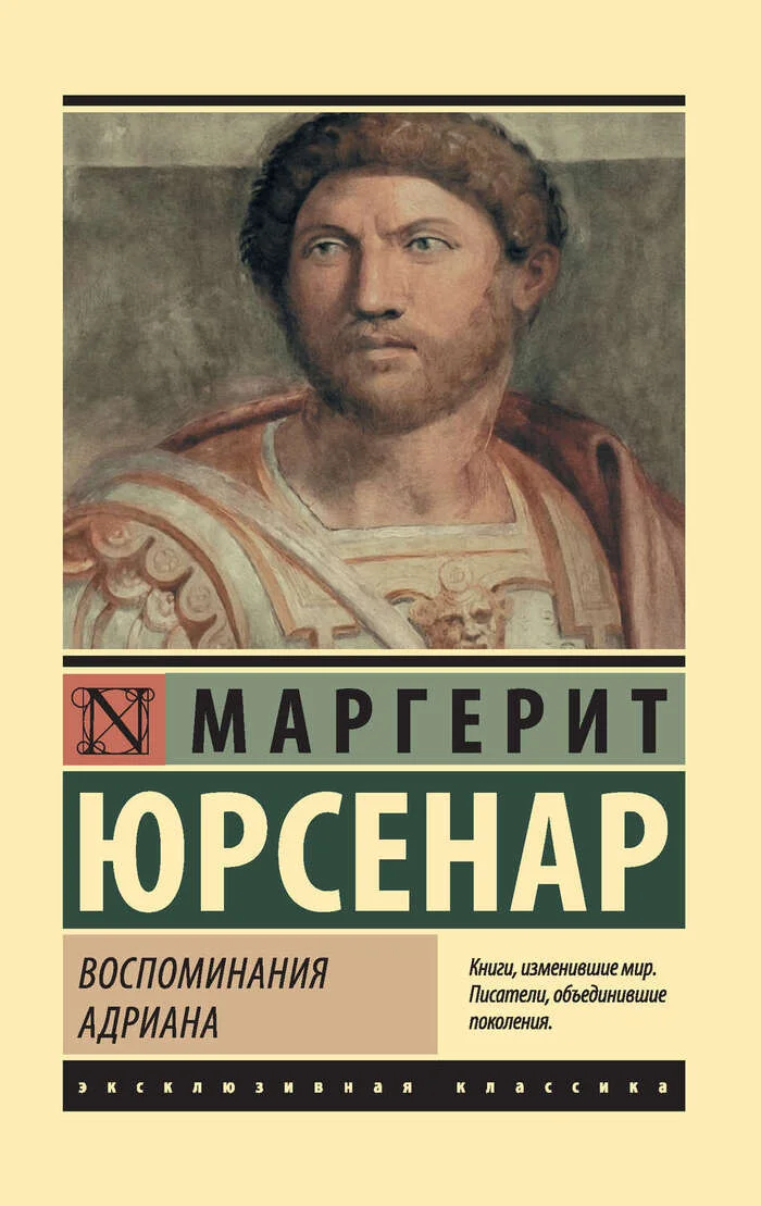 The history of our world in fiction. Part 66. “Memories of Adrian” - My, Book Review, What to read?, History (science), The Roman Empire, Adrian, Longpost, Series The history of our world in fiction