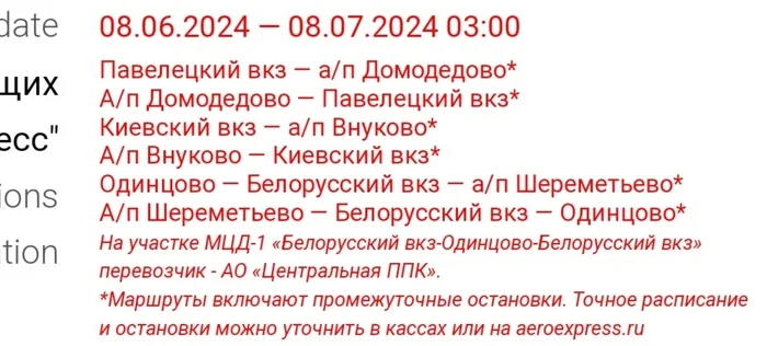 Билет на аэроэкспресс до 8 июля - Дешевые билеты, Аэроэкспресс, Билеты