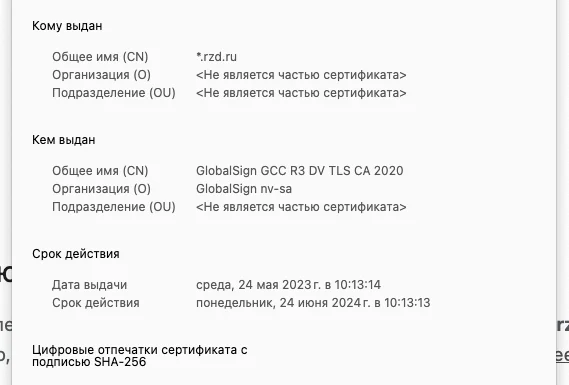 *.rzd.ru закончился срок сертификата в 10:13 - Моё, РЖД, Https, Билеты