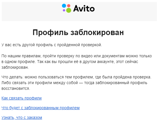 Avito refuses to delete personal data and does not allow you to use the service - My, Blocking, Negative, Avito, Support service, Longpost