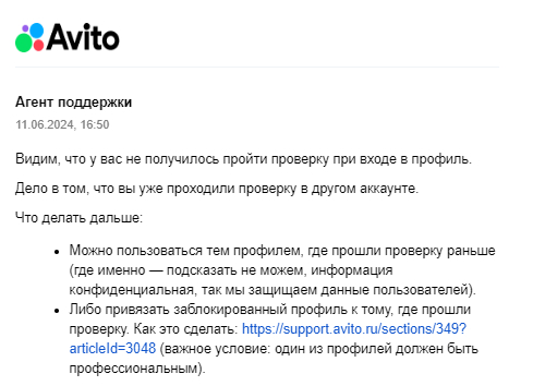 Avito refuses to delete personal data and does not allow you to use the service - My, Blocking, Negative, Avito, Support service, Longpost