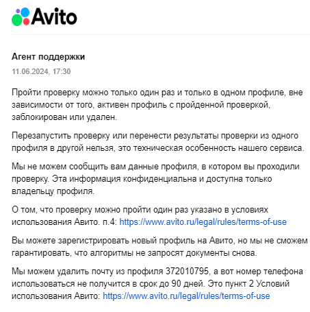 Avito refuses to delete personal data and does not allow you to use the service - My, Blocking, Negative, Avito, Support service, Longpost