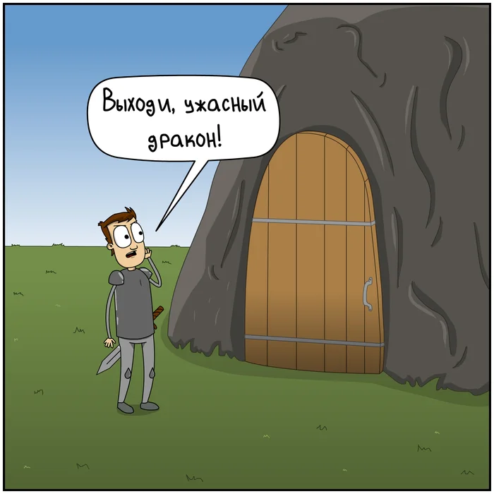 Путь в Пенегурт: Здесь не живут драконы - Моё, Шишунер, Юмор, Комиксы, Авторский комикс, Путь в Пенегурт, Длиннопост