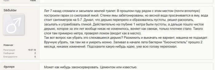 Продолжение поста «Раскопки на месте старого туалета» - Дача, Туалет, Выгребная яма, Раскопки, Вопрос, Деревня, Фекалии, Навоз, Ответ на пост