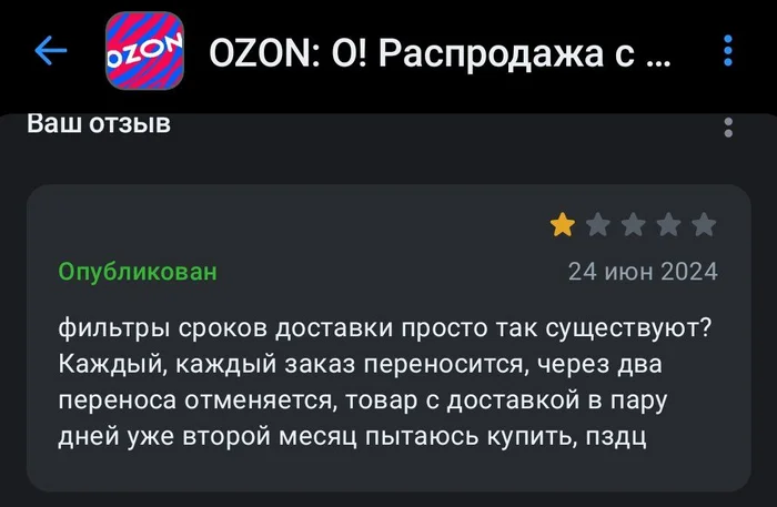 Устал ждать озон, а в чате шлют в лес? - Моё, Ozon, Доставка, Горит голова