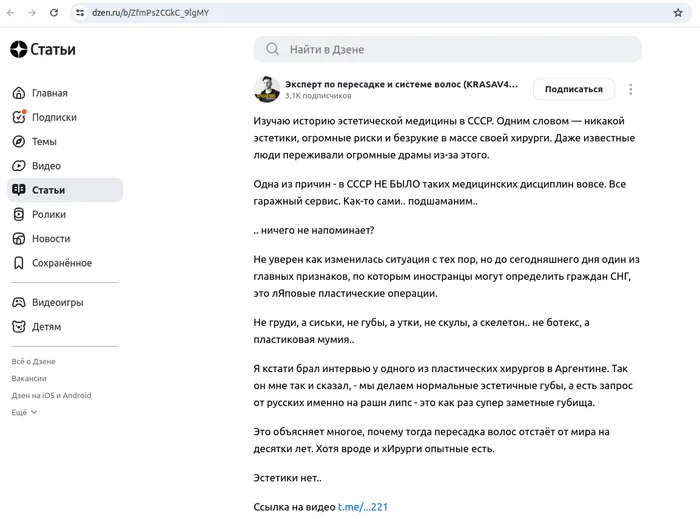 Как блогер релокант Красавчик через Яндекс Дзен ведет войну против Российских клиник, заманивает россиян в зарубежные и там уродует - Пересадка волос, Шарлатаны, Косметология, Мошенничество, ЗОЖ, Длиннопост, Негатив