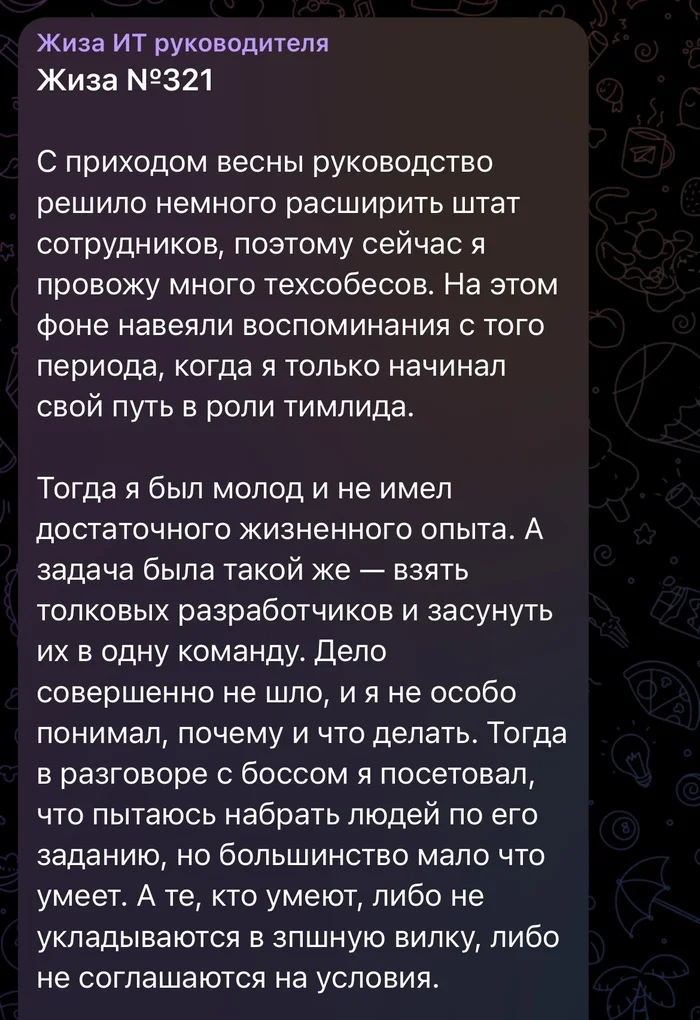 В чем сила, тимлид? - IT, Работа, Сила, Тимлид, В чем сила брат, Менеджер, Telegram (ссылка), Длиннопост