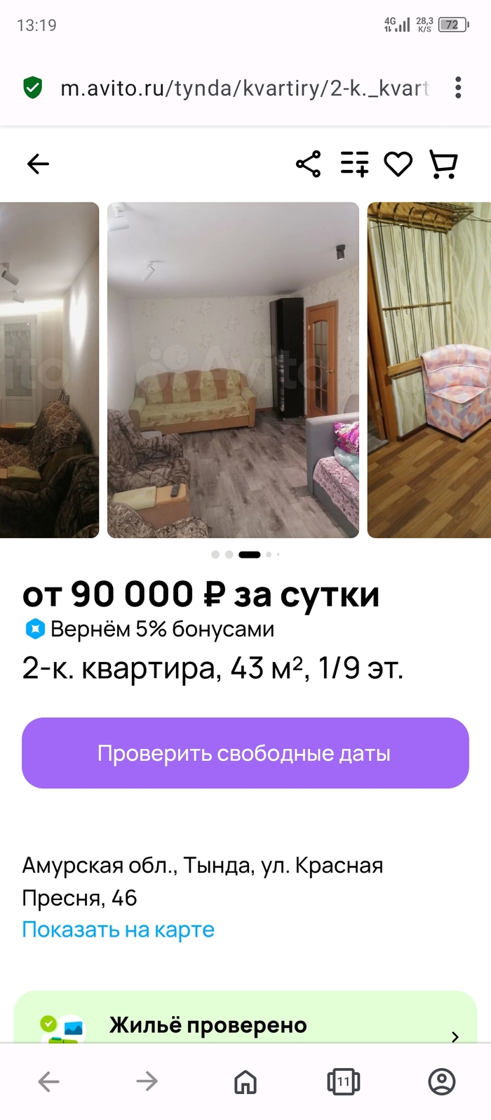 Это город в Амурской области...