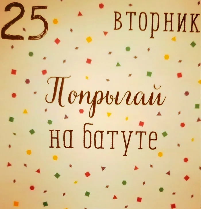 Вайб от 25 июня - Моё, Календарь, Кот учёный, Длиннопост