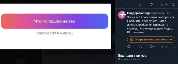 New slogan Yandex Plus - Yandex Plus, Bug, IT humor, Twitter, Screenshot