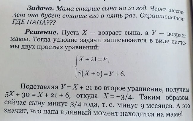 Решил задачу - Забавное, Юмор, Скриншот, Картинка с текстом, Задача, Математика, Повтор