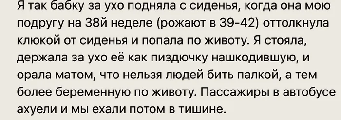 Не на ту напала - Скриншот, Комментарии, Мат, Негатив, Общественный транспорт, Пенсионеры, Поведение, Пассажиры, Беременность, Автобус, Бабка