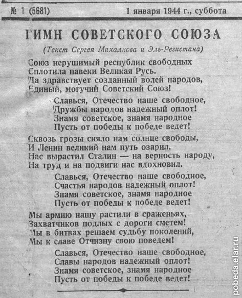 Have you forgotten the words? - the USSR, Hymn, Made in USSR, Clippings from newspapers and magazines