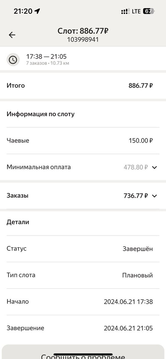 РАБСТВО В ЯНДЕКС ЕДЕ или СКОЛЬКО ПЛАТЯТ КУРЬЕРАМ В РАЗНЫХ ГОРОДАХ - Моё, Яндекс, Курьер, Жалоба, Негатив, Сервис, Работа, Длиннопост