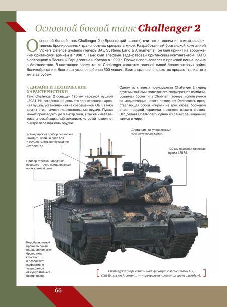 Tanks and armored vehicles - Military history, Military uniform, Weapon, Encyclopedia, Collection, Army, Armament, Military equipment, Tanks, Armored vehicles, Books, Longpost