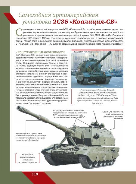 Tanks and armored vehicles - Military history, Military uniform, Weapon, Encyclopedia, Collection, Army, Armament, Military equipment, Tanks, Armored vehicles, Books, Longpost