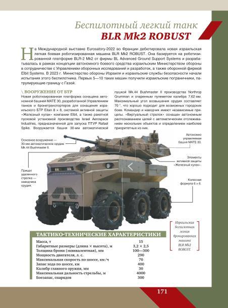 Tanks and armored vehicles - Military history, Military uniform, Weapon, Encyclopedia, Collection, Army, Armament, Military equipment, Tanks, Armored vehicles, Books, Longpost