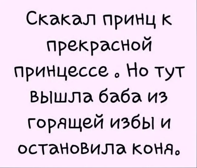 Облом - Картинка с текстом, Юмор, Принц, Принцесса