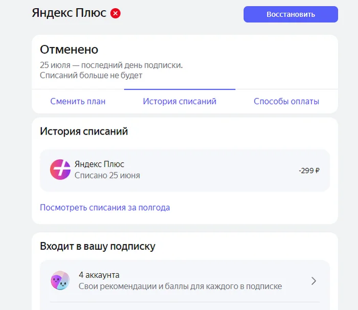 Yandex connects the subscription and debits the money! - Cheating clients, Yandex., Debit, Longpost, Negative